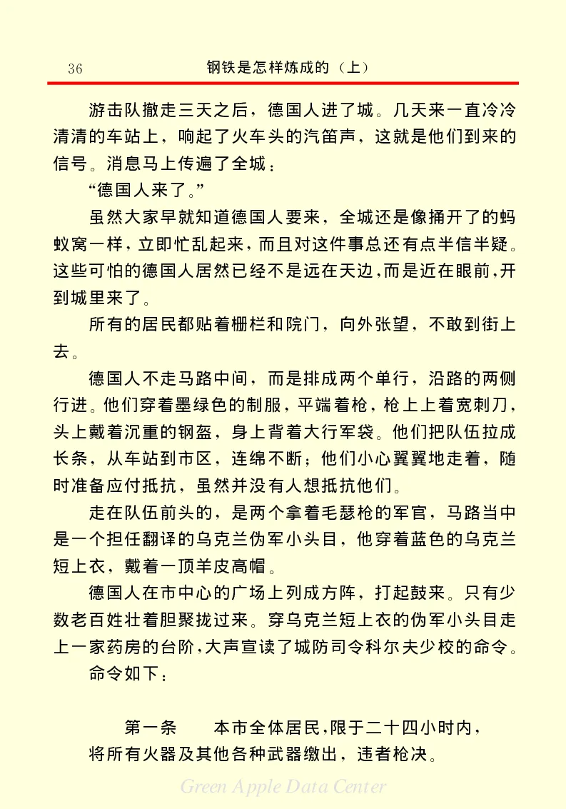 世界名著钢铁是怎样炼成的1_高中语文上册_语文赠品_编号06：语文高中：语文课外阅读之世界名著pdf(32份)