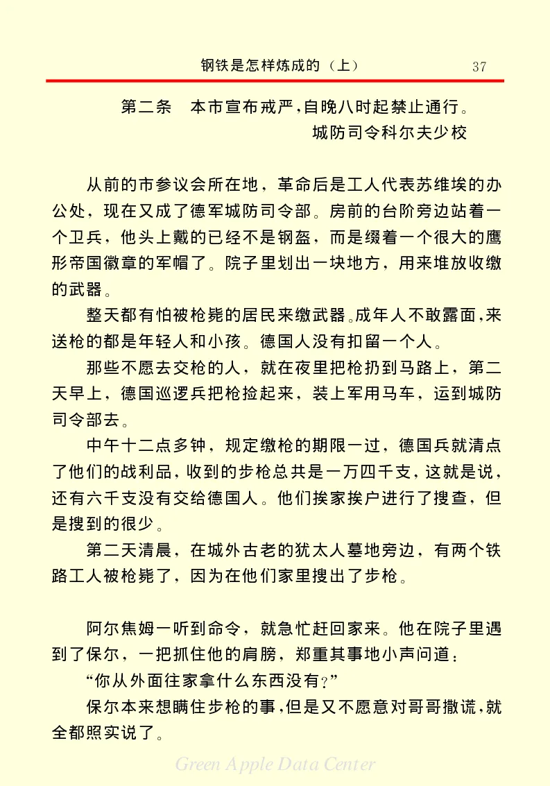 世界名著钢铁是怎样炼成的1_高中语文上册_语文赠品_编号06：语文高中：语文课外阅读之世界名著pdf(32份)