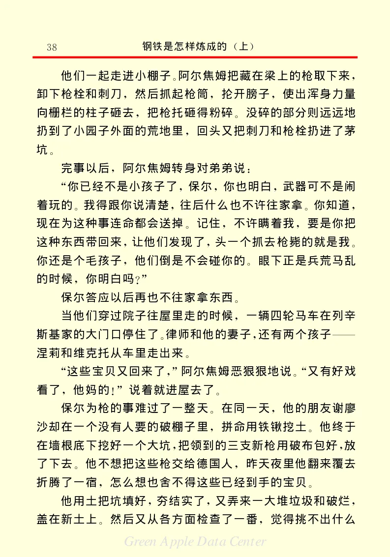 世界名著钢铁是怎样炼成的1_高中语文上册_语文赠品_编号06：语文高中：语文课外阅读之世界名著pdf(32份)