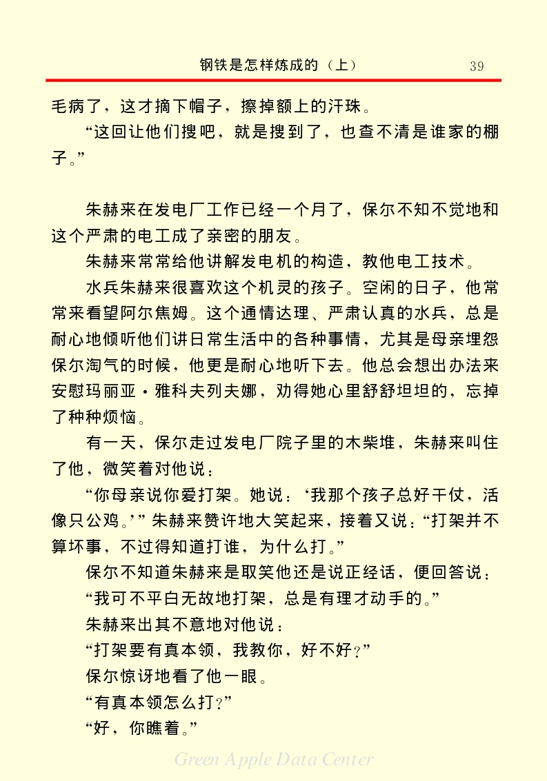 世界名著钢铁是怎样炼成的1_高中语文上册_语文赠品_编号06：语文高中：语文课外阅读之世界名著pdf(32份)