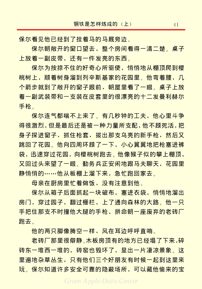 世界名著钢铁是怎样炼成的1_高中语文上册_语文赠品_编号06：语文高中：语文课外阅读之世界名著pdf(32份)