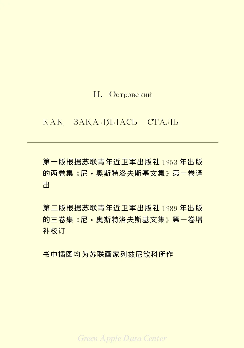 世界名著钢铁是怎样炼成的1_高中语文上册_语文赠品_编号06：语文高中：语文课外阅读之世界名著pdf(32份)