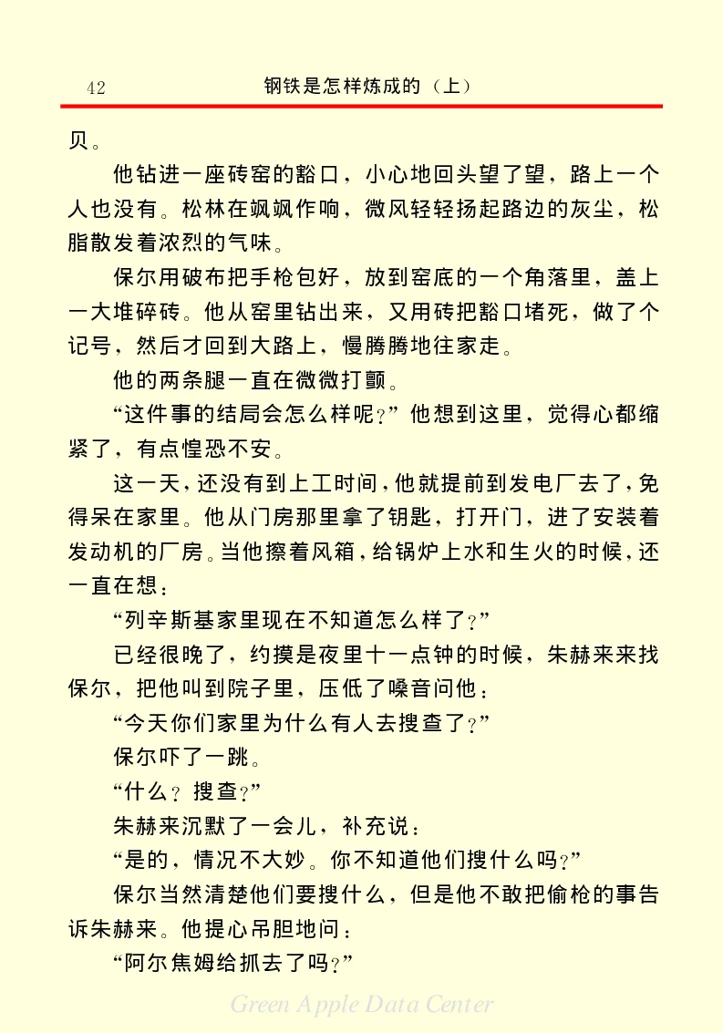 世界名著钢铁是怎样炼成的1_高中语文上册_语文赠品_编号06：语文高中：语文课外阅读之世界名著pdf(32份)