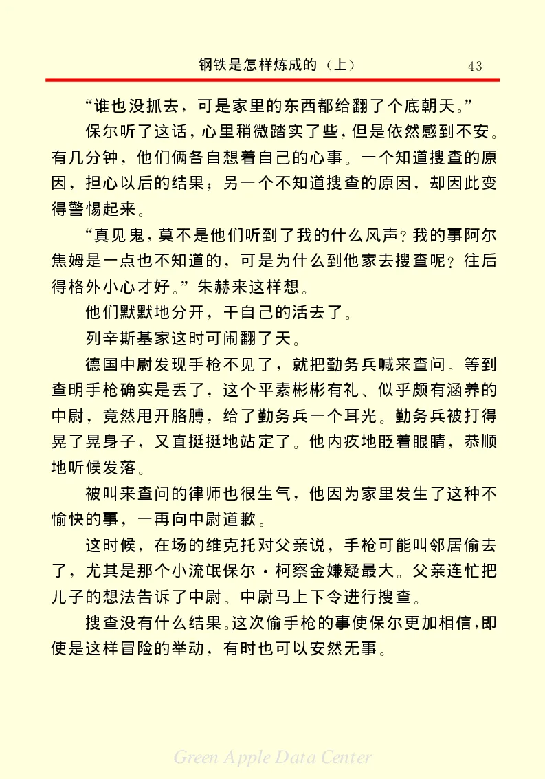 世界名著钢铁是怎样炼成的1_高中语文上册_语文赠品_编号06：语文高中：语文课外阅读之世界名著pdf(32份)