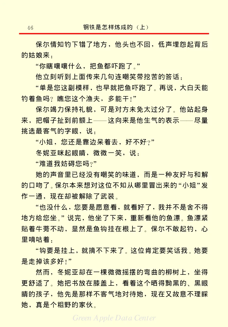 世界名著钢铁是怎样炼成的1_高中语文上册_语文赠品_编号06：语文高中：语文课外阅读之世界名著pdf(32份)