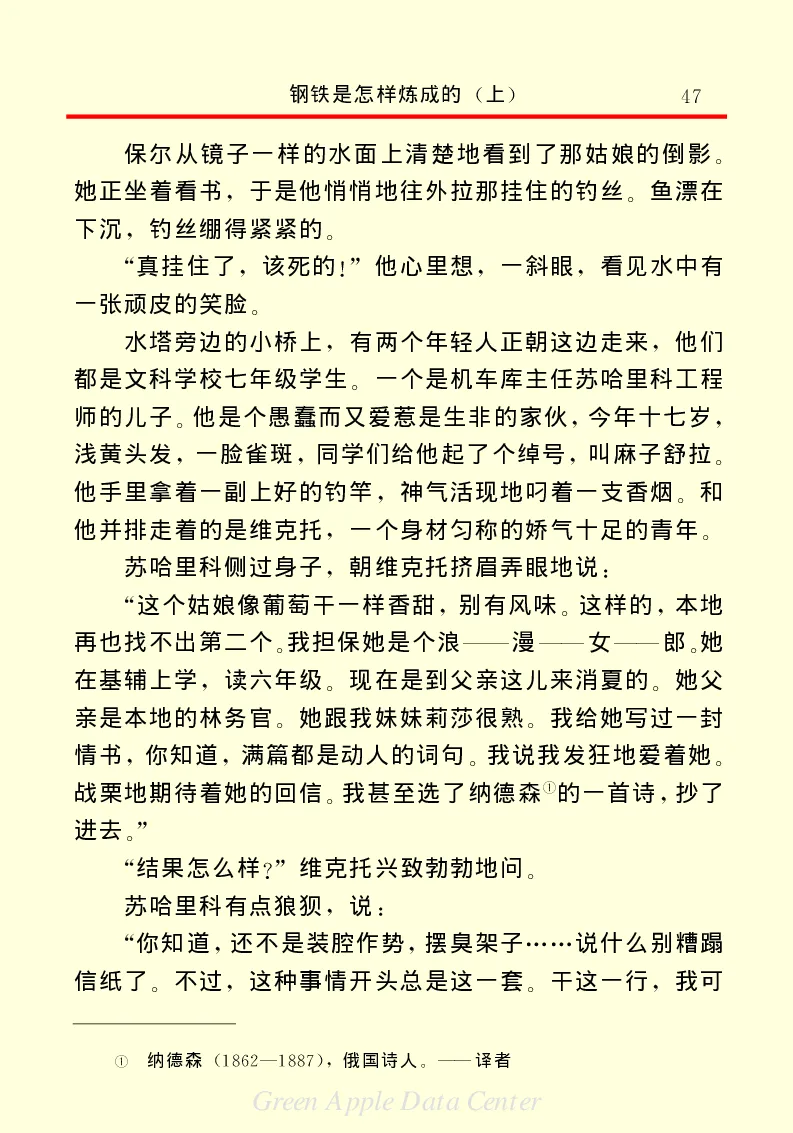 世界名著钢铁是怎样炼成的1_高中语文上册_语文赠品_编号06：语文高中：语文课外阅读之世界名著pdf(32份)