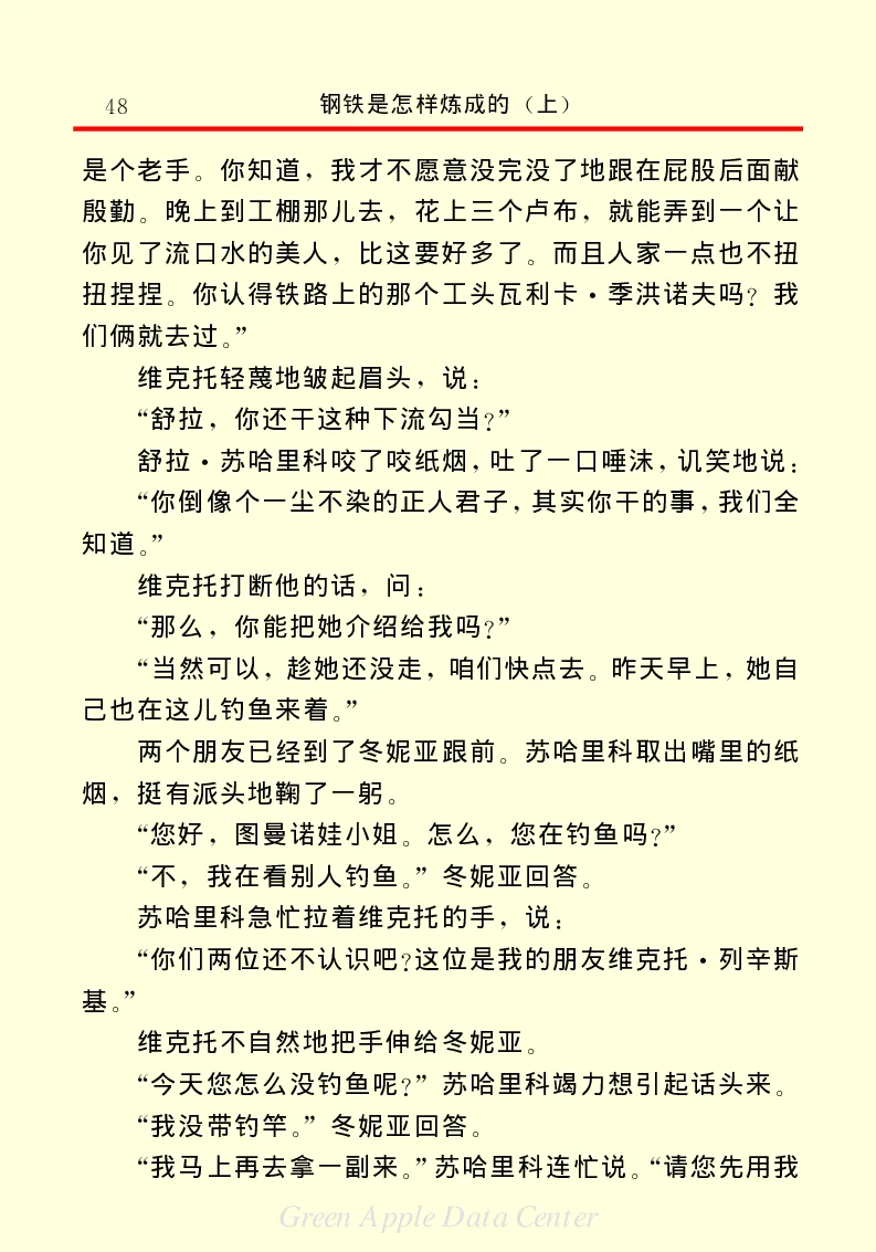 世界名著钢铁是怎样炼成的1_高中语文上册_语文赠品_编号06：语文高中：语文课外阅读之世界名著pdf(32份)