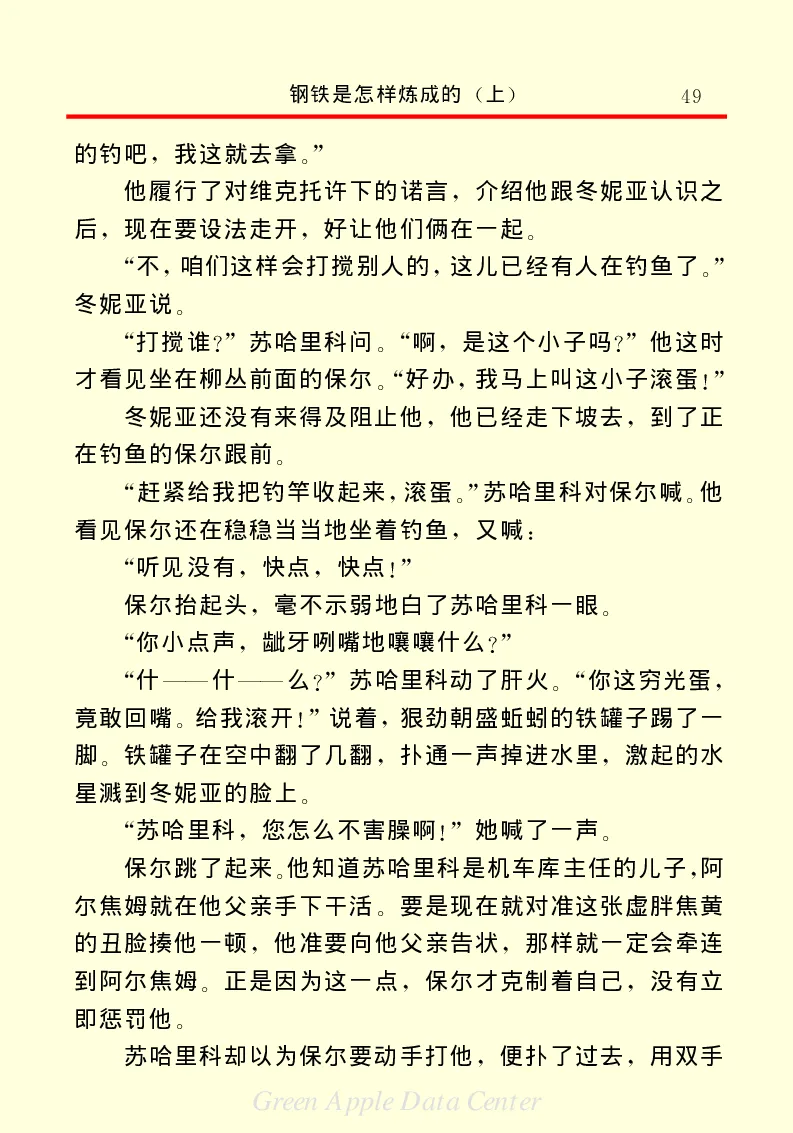 世界名著钢铁是怎样炼成的1_高中语文上册_语文赠品_编号06：语文高中：语文课外阅读之世界名著pdf(32份)