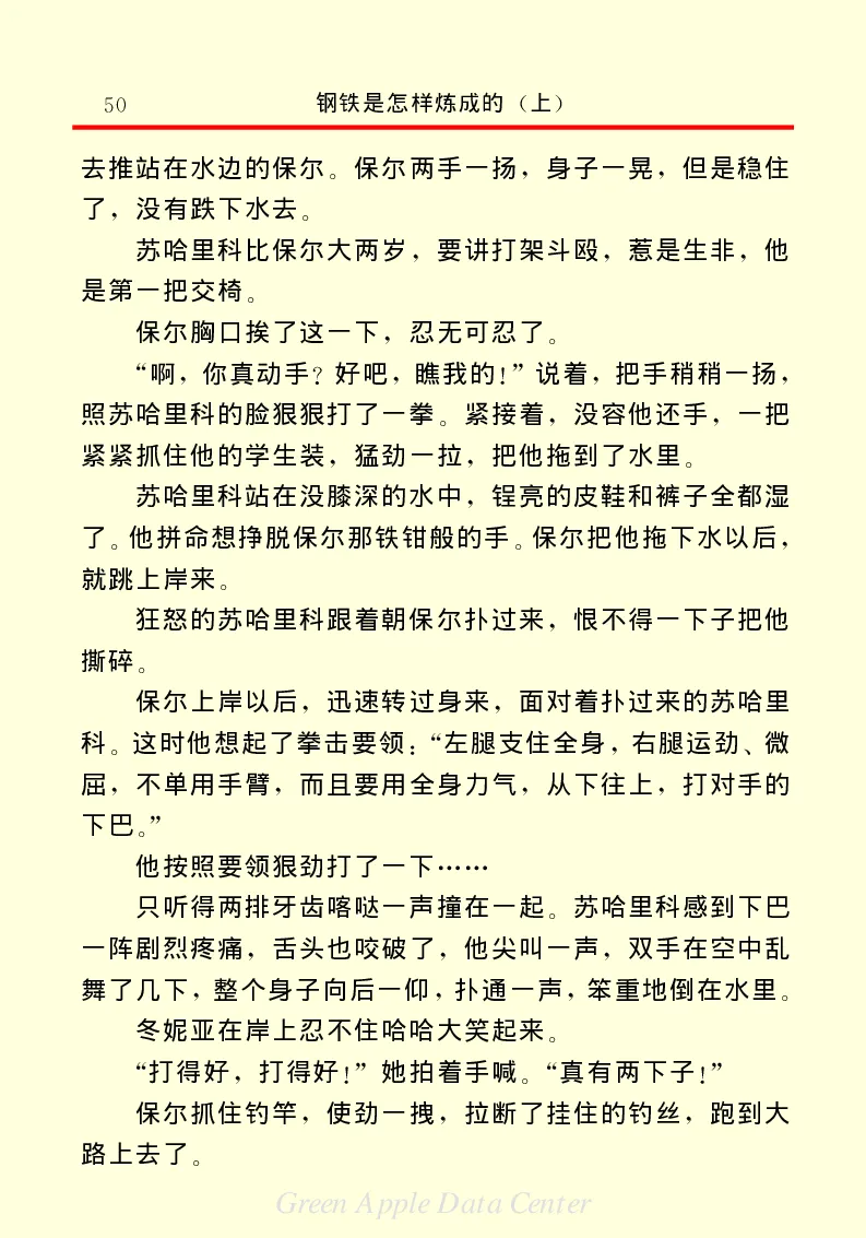 世界名著钢铁是怎样炼成的1_高中语文上册_语文赠品_编号06：语文高中：语文课外阅读之世界名著pdf(32份)