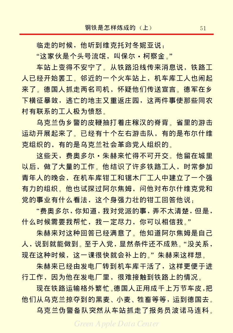 世界名著钢铁是怎样炼成的1_高中语文上册_语文赠品_编号06：语文高中：语文课外阅读之世界名著pdf(32份)