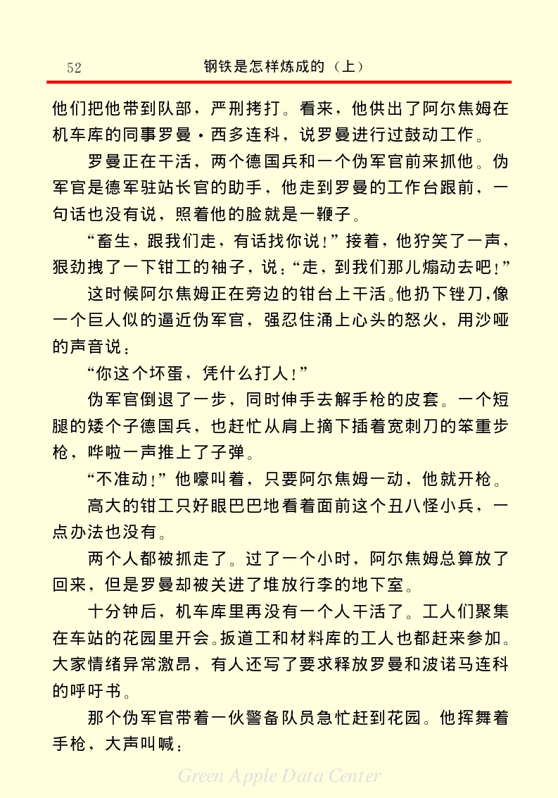 世界名著钢铁是怎样炼成的1_高中语文上册_语文赠品_编号06：语文高中：语文课外阅读之世界名著pdf(32份)