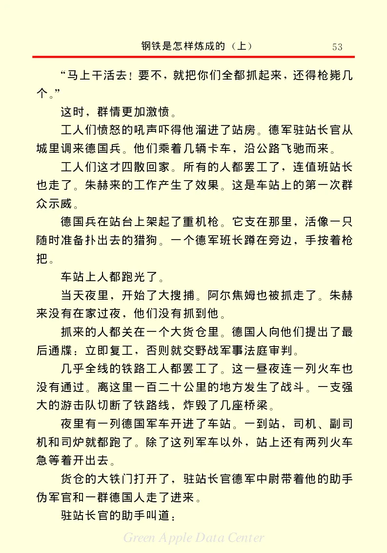 世界名著钢铁是怎样炼成的1_高中语文上册_语文赠品_编号06：语文高中：语文课外阅读之世界名著pdf(32份)