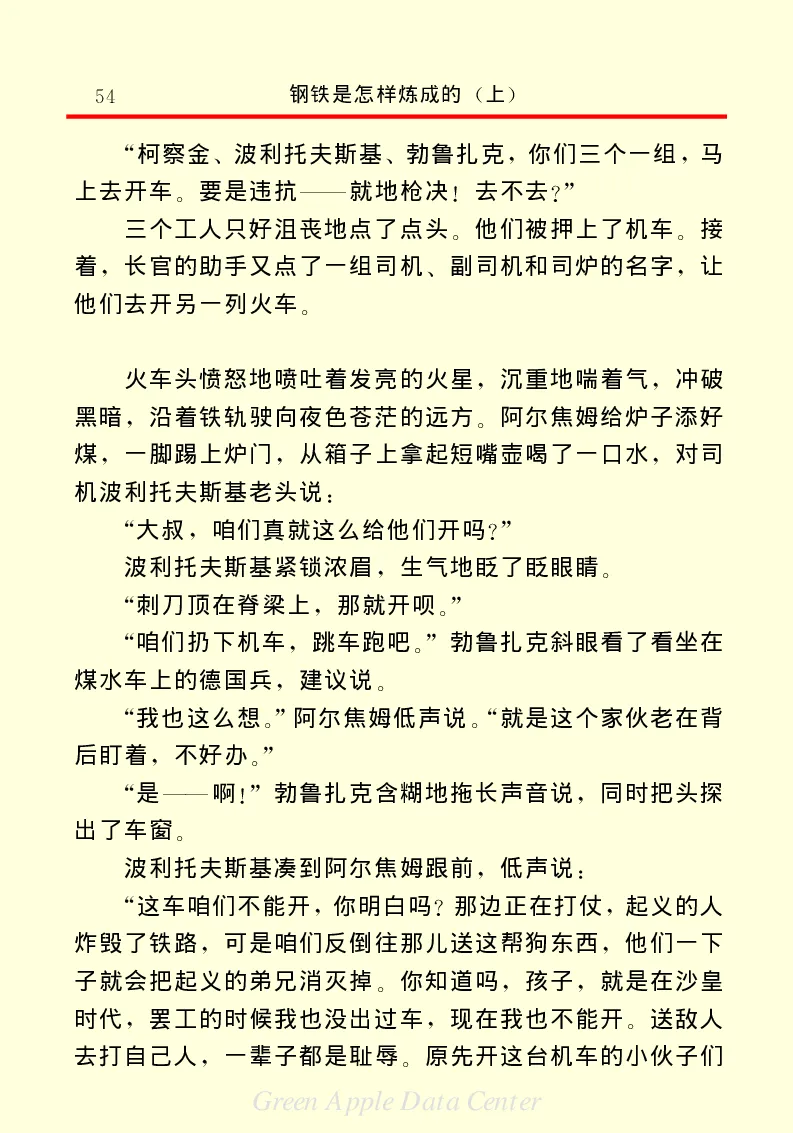 世界名著钢铁是怎样炼成的1_高中语文上册_语文赠品_编号06：语文高中：语文课外阅读之世界名著pdf(32份)