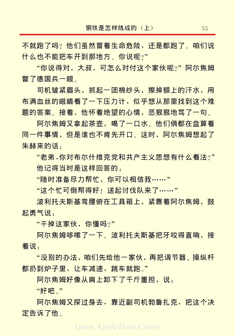 世界名著钢铁是怎样炼成的1_高中语文上册_语文赠品_编号06：语文高中：语文课外阅读之世界名著pdf(32份)