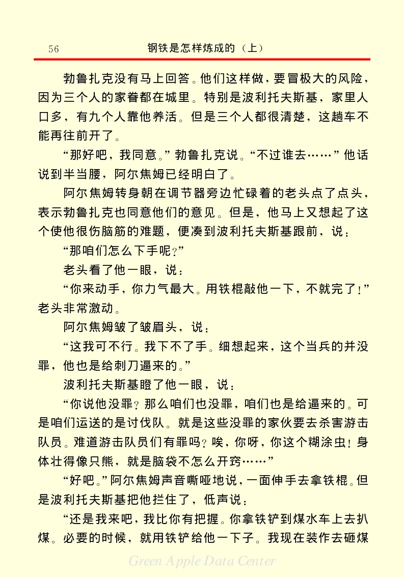世界名著钢铁是怎样炼成的1_高中语文上册_语文赠品_编号06：语文高中：语文课外阅读之世界名著pdf(32份)