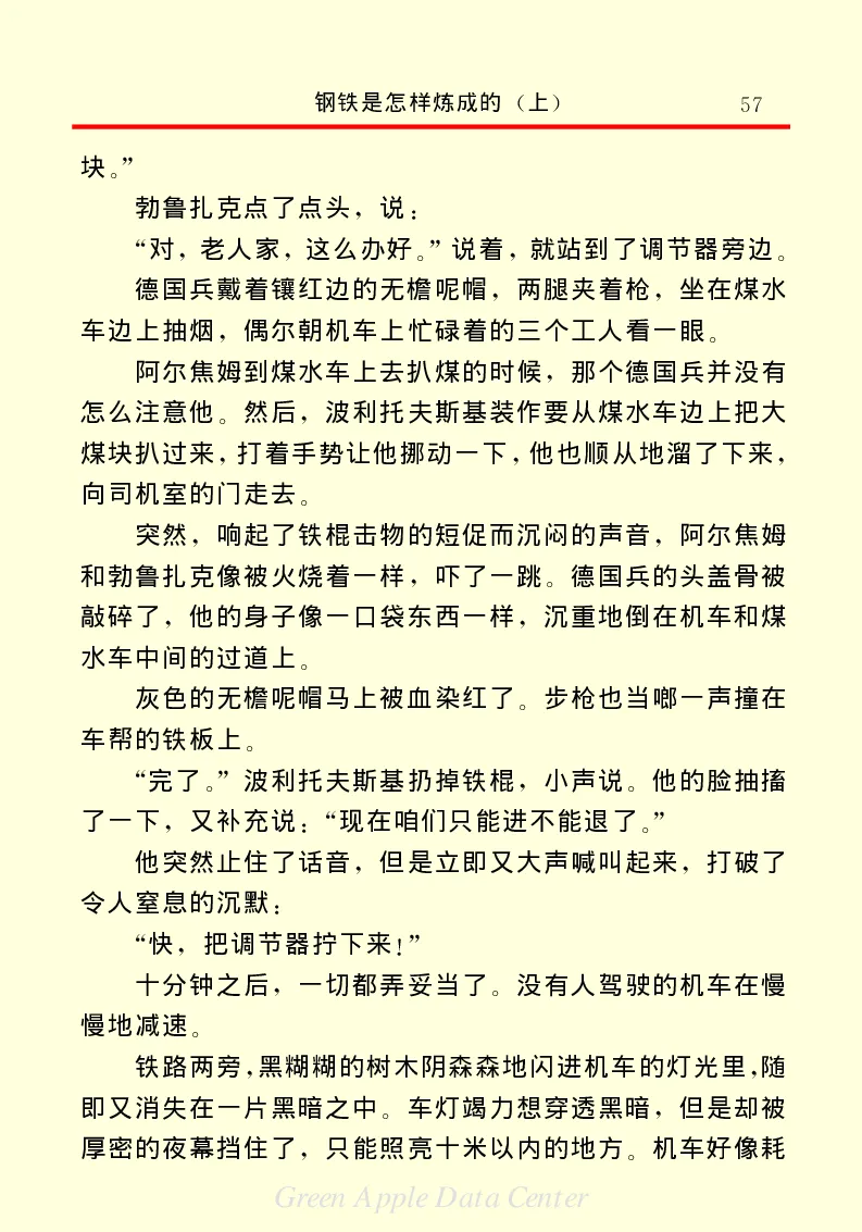 世界名著钢铁是怎样炼成的1_高中语文上册_语文赠品_编号06：语文高中：语文课外阅读之世界名著pdf(32份)
