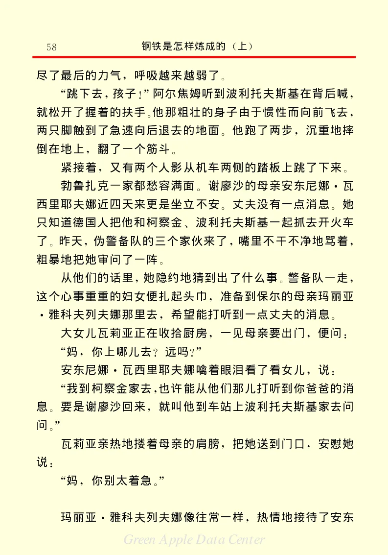 世界名著钢铁是怎样炼成的1_高中语文上册_语文赠品_编号06：语文高中：语文课外阅读之世界名著pdf(32份)