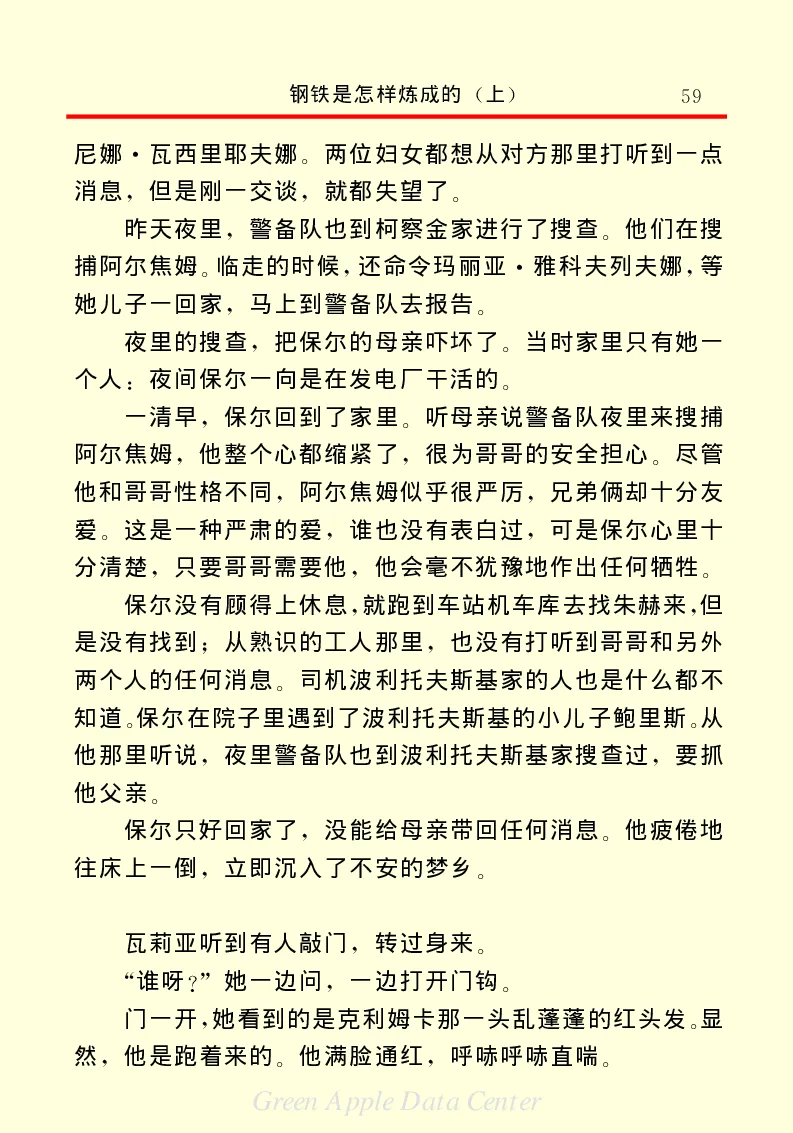 世界名著钢铁是怎样炼成的1_高中语文上册_语文赠品_编号06：语文高中：语文课外阅读之世界名著pdf(32份)