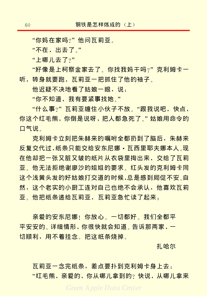 世界名著钢铁是怎样炼成的1_高中语文上册_语文赠品_编号06：语文高中：语文课外阅读之世界名著pdf(32份)