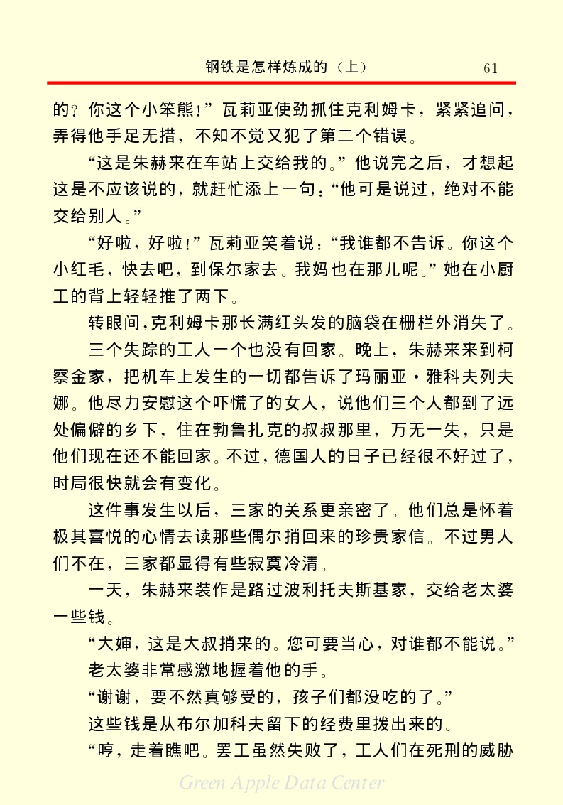 世界名著钢铁是怎样炼成的1_高中语文上册_语文赠品_编号06：语文高中：语文课外阅读之世界名著pdf(32份)