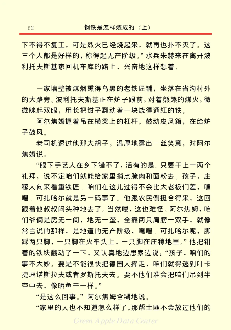 世界名著钢铁是怎样炼成的1_高中语文上册_语文赠品_编号06：语文高中：语文课外阅读之世界名著pdf(32份)