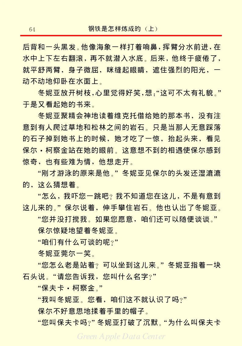 世界名著钢铁是怎样炼成的1_高中语文上册_语文赠品_编号06：语文高中：语文课外阅读之世界名著pdf(32份)