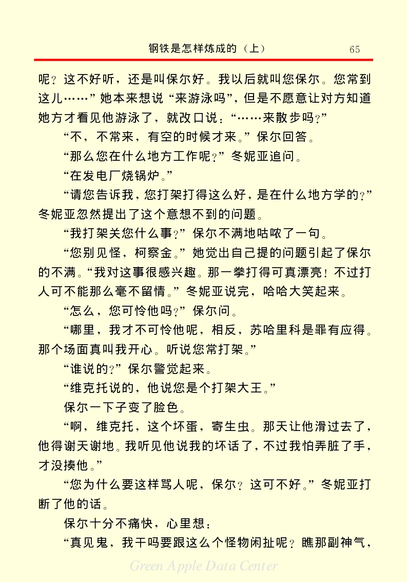 世界名著钢铁是怎样炼成的1_高中语文上册_语文赠品_编号06：语文高中：语文课外阅读之世界名著pdf(32份)