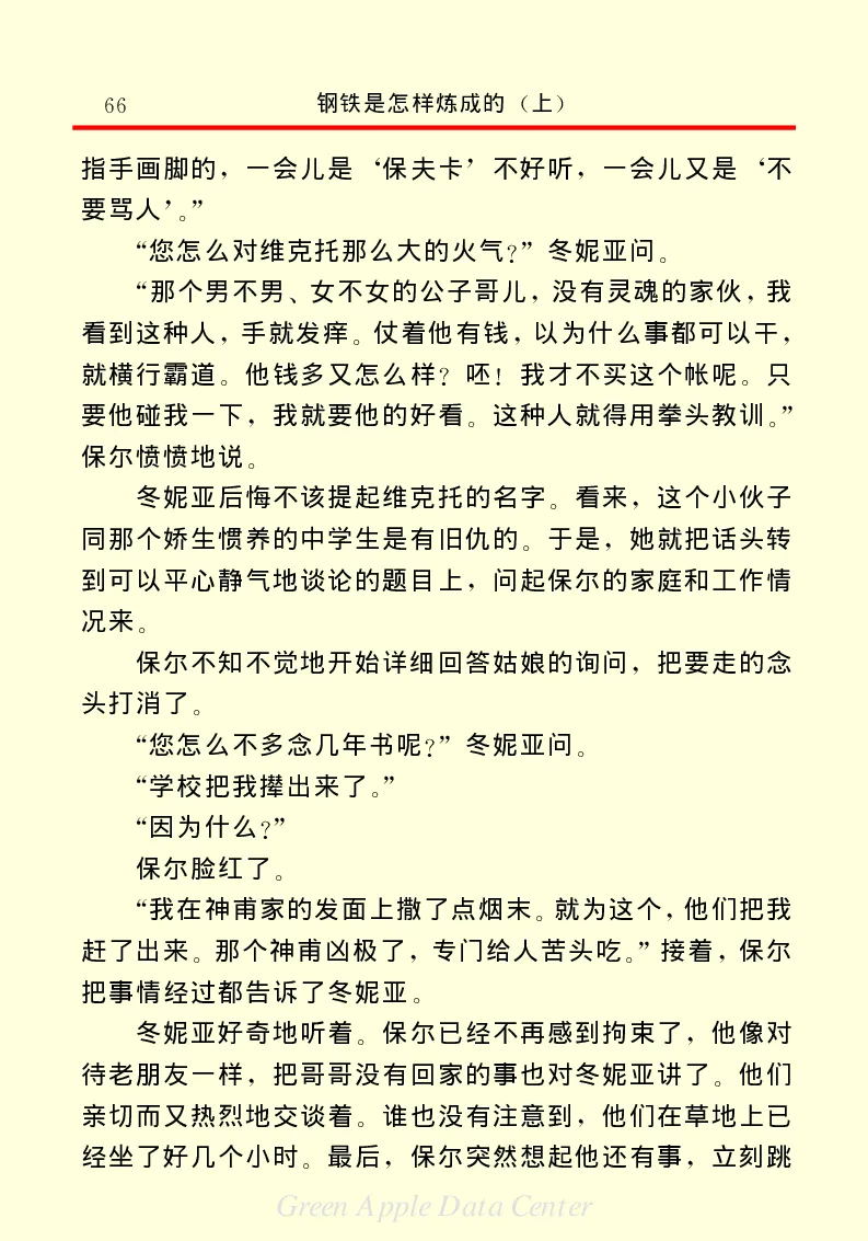 世界名著钢铁是怎样炼成的1_高中语文上册_语文赠品_编号06：语文高中：语文课外阅读之世界名著pdf(32份)