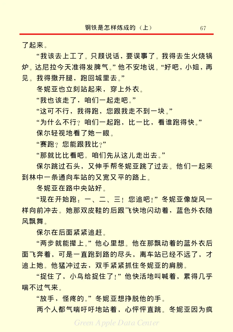 世界名著钢铁是怎样炼成的1_高中语文上册_语文赠品_编号06：语文高中：语文课外阅读之世界名著pdf(32份)