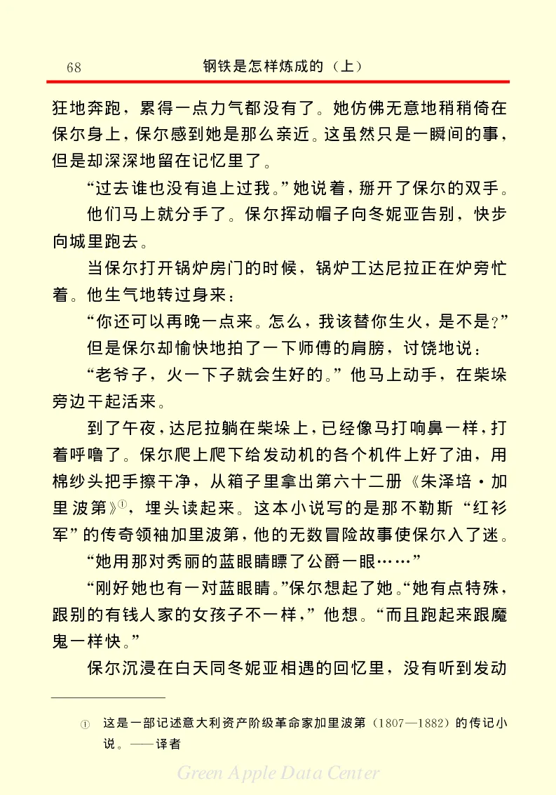 世界名著钢铁是怎样炼成的1_高中语文上册_语文赠品_编号06：语文高中：语文课外阅读之世界名著pdf(32份)