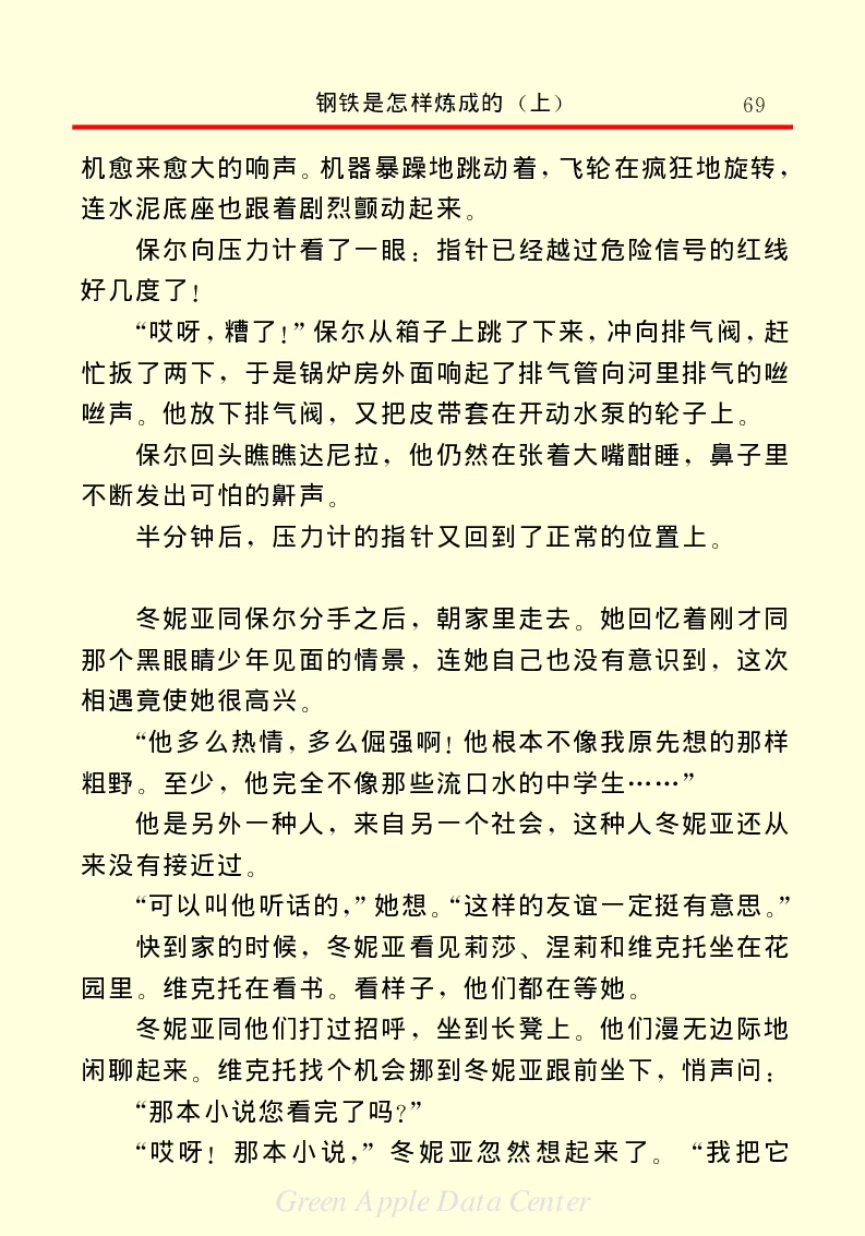 世界名著钢铁是怎样炼成的1_高中语文上册_语文赠品_编号06：语文高中：语文课外阅读之世界名著pdf(32份)