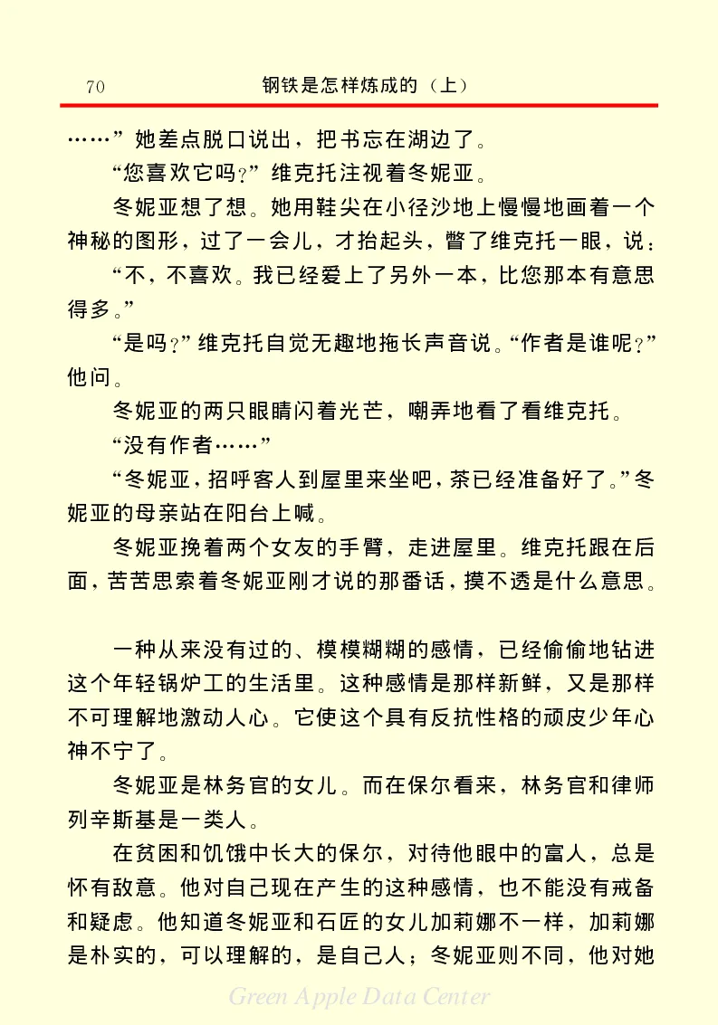 世界名著钢铁是怎样炼成的1_高中语文上册_语文赠品_编号06：语文高中：语文课外阅读之世界名著pdf(32份)