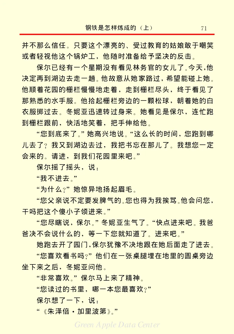 世界名著钢铁是怎样炼成的1_高中语文上册_语文赠品_编号06：语文高中：语文课外阅读之世界名著pdf(32份)