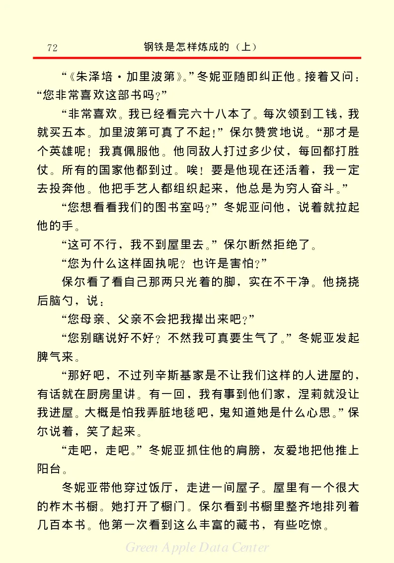 世界名著钢铁是怎样炼成的1_高中语文上册_语文赠品_编号06：语文高中：语文课外阅读之世界名著pdf(32份)