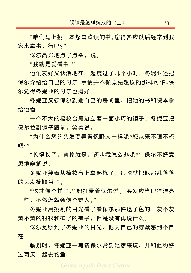 世界名著钢铁是怎样炼成的1_高中语文上册_语文赠品_编号06：语文高中：语文课外阅读之世界名著pdf(32份)