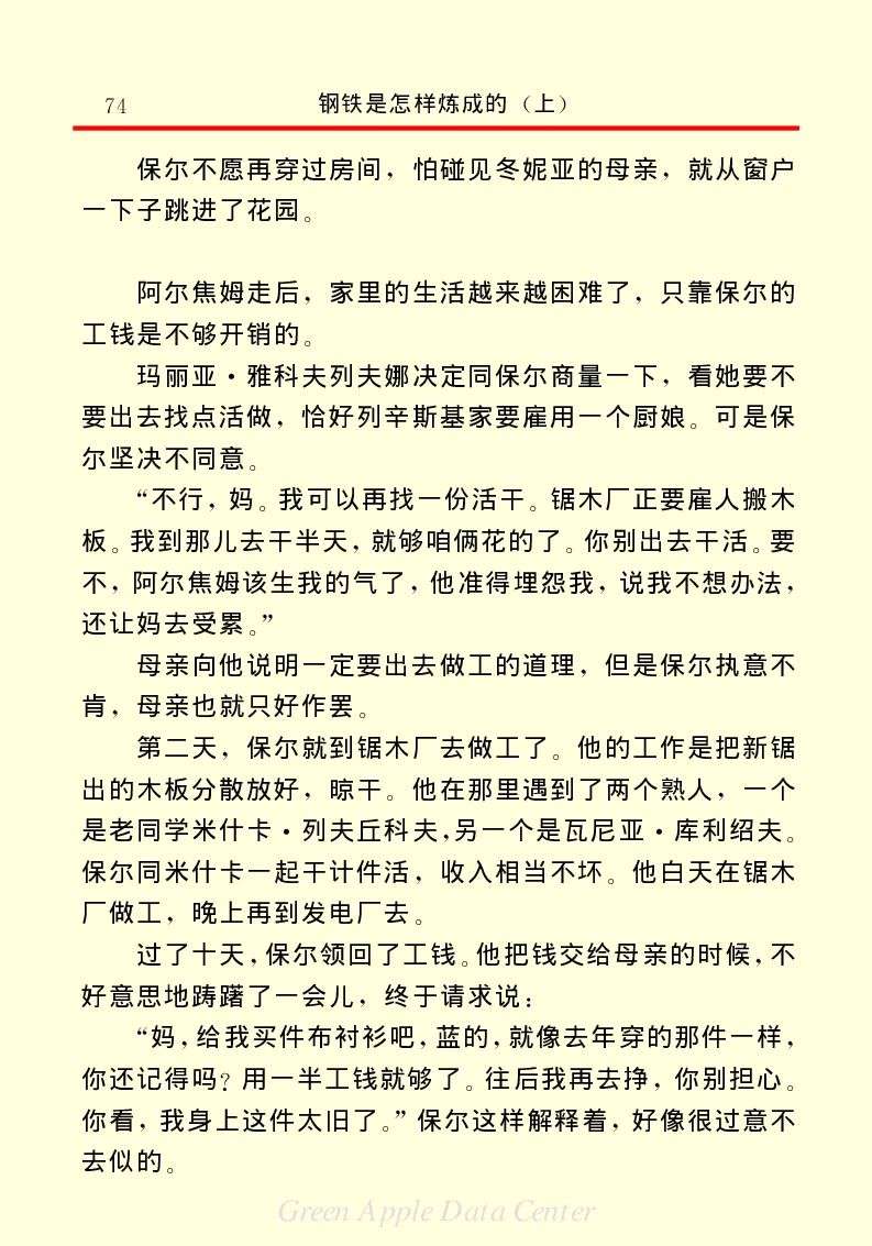 世界名著钢铁是怎样炼成的1_高中语文上册_语文赠品_编号06：语文高中：语文课外阅读之世界名著pdf(32份)