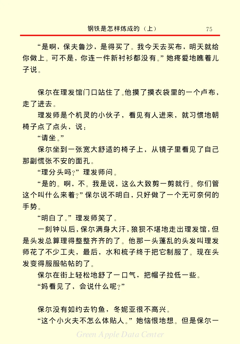 世界名著钢铁是怎样炼成的1_高中语文上册_语文赠品_编号06：语文高中：语文课外阅读之世界名著pdf(32份)
