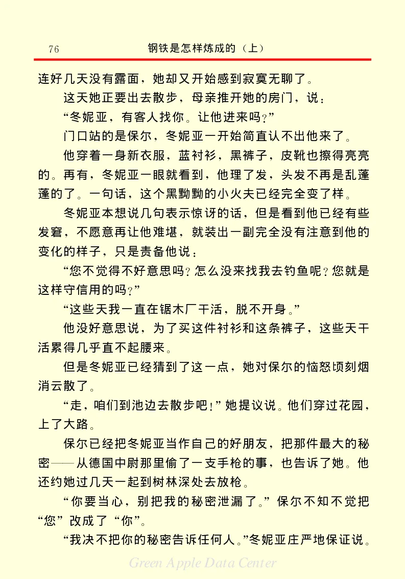世界名著钢铁是怎样炼成的1_高中语文上册_语文赠品_编号06：语文高中：语文课外阅读之世界名著pdf(32份)