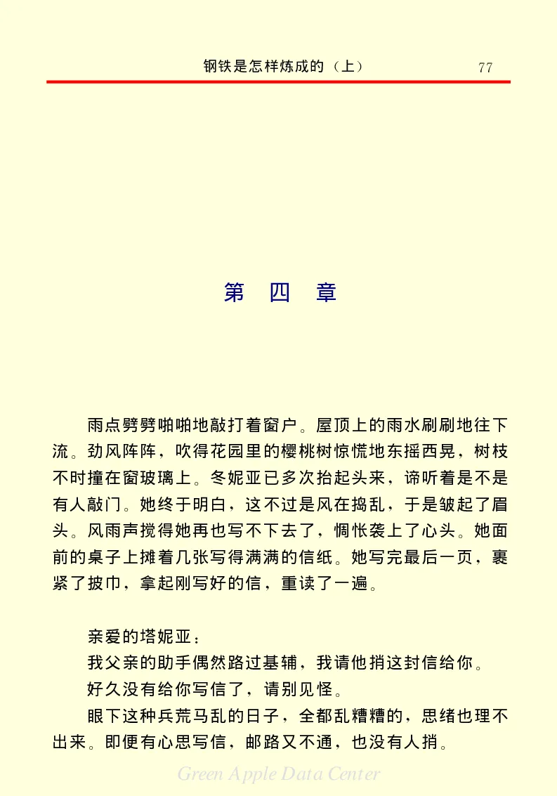 世界名著钢铁是怎样炼成的1_高中语文上册_语文赠品_编号06：语文高中：语文课外阅读之世界名著pdf(32份)