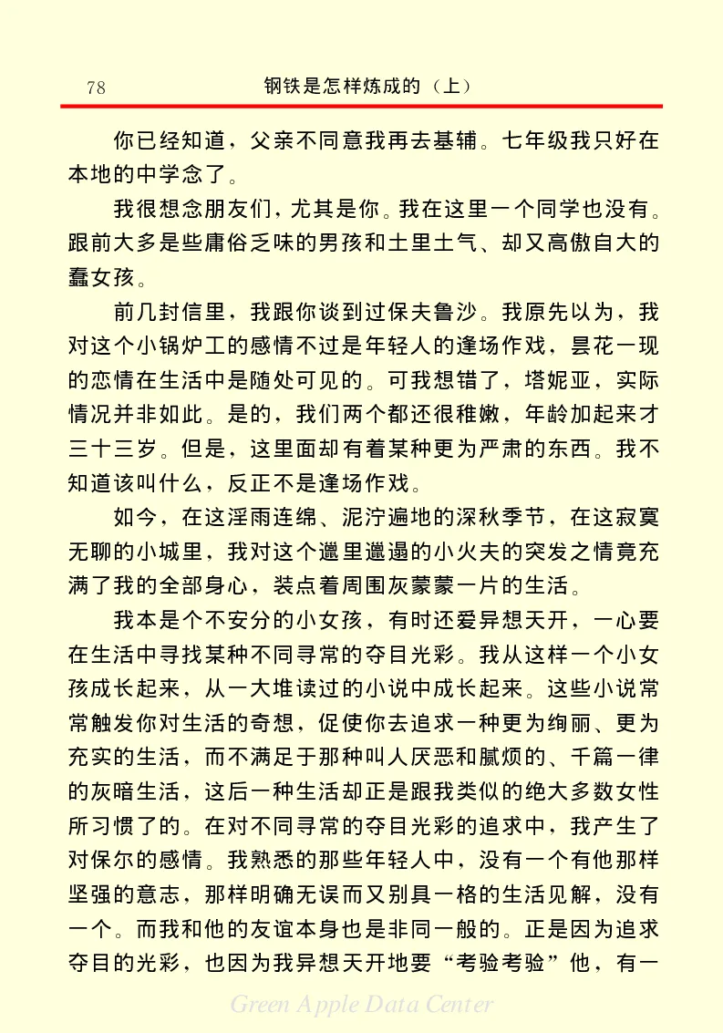 世界名著钢铁是怎样炼成的1_高中语文上册_语文赠品_编号06：语文高中：语文课外阅读之世界名著pdf(32份)