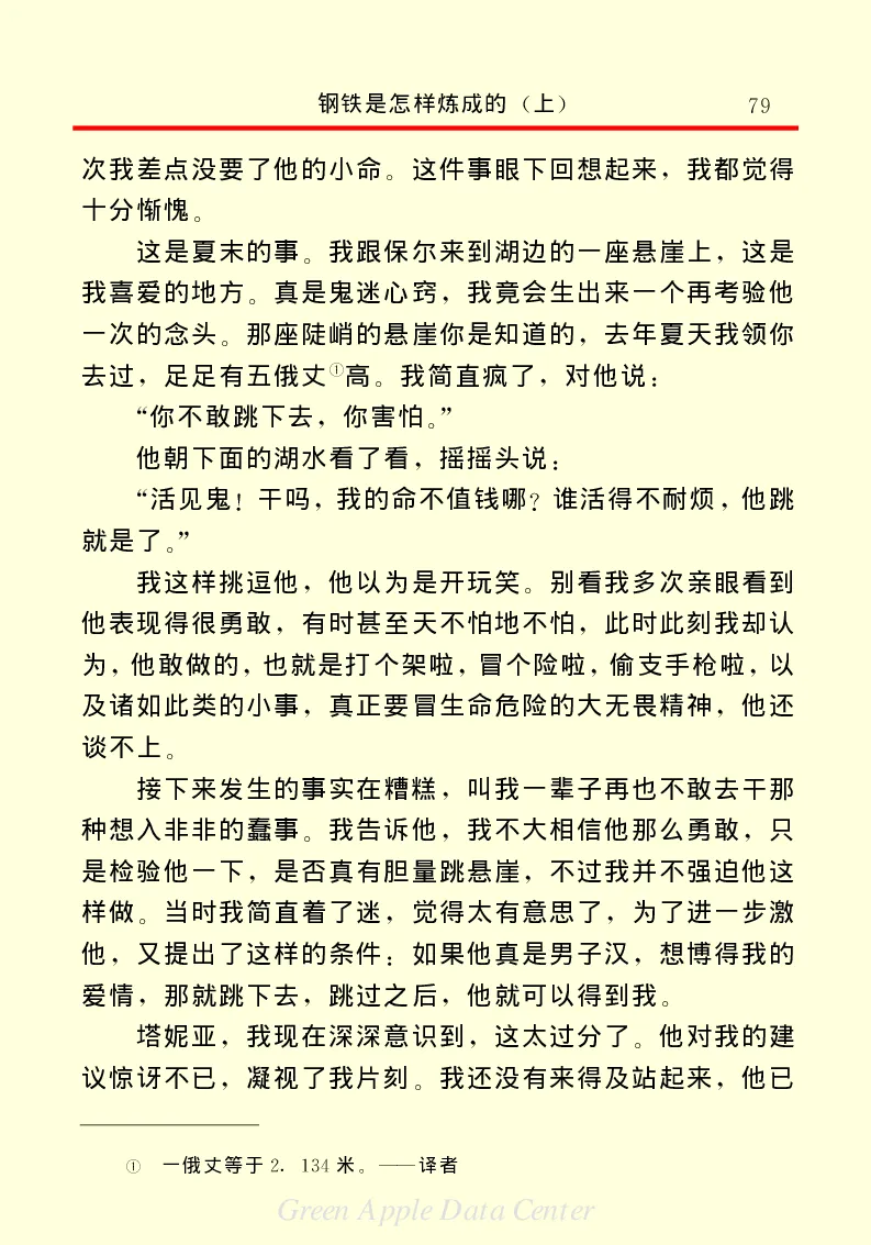 世界名著钢铁是怎样炼成的1_高中语文上册_语文赠品_编号06：语文高中：语文课外阅读之世界名著pdf(32份)