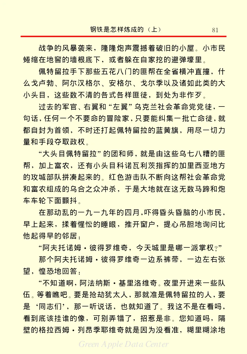 世界名著钢铁是怎样炼成的1_高中语文上册_语文赠品_编号06：语文高中：语文课外阅读之世界名著pdf(32份)
