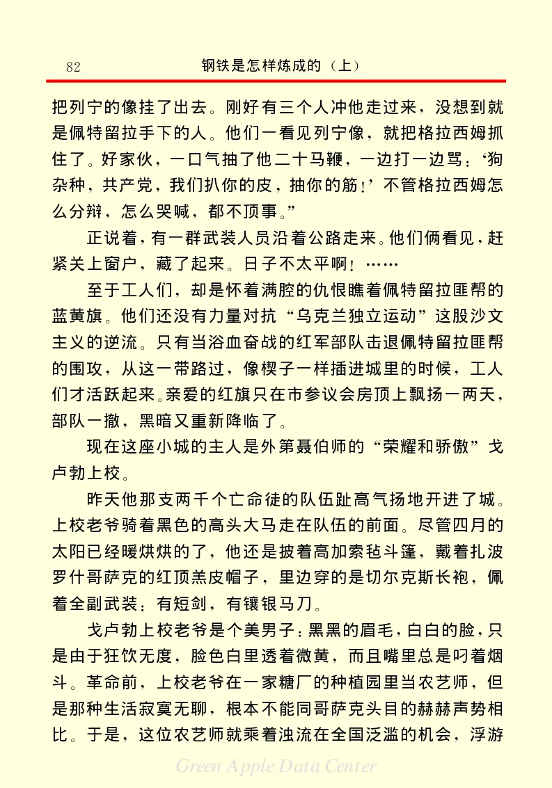 世界名著钢铁是怎样炼成的1_高中语文上册_语文赠品_编号06：语文高中：语文课外阅读之世界名著pdf(32份)