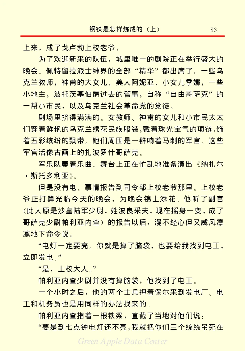 世界名著钢铁是怎样炼成的1_高中语文上册_语文赠品_编号06：语文高中：语文课外阅读之世界名著pdf(32份)