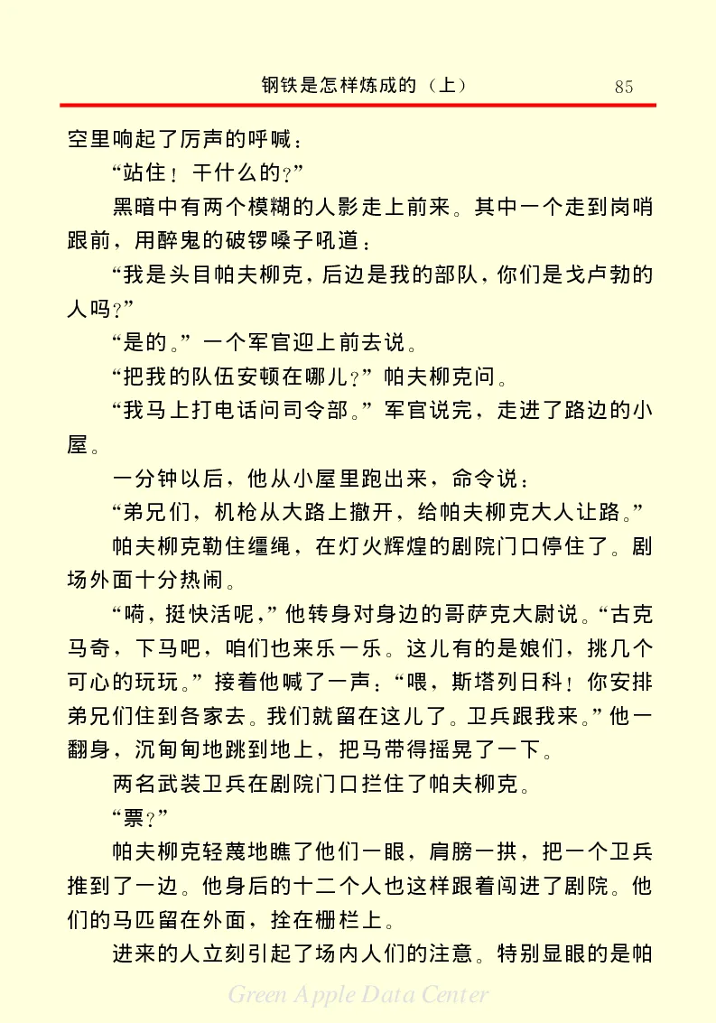 世界名著钢铁是怎样炼成的1_高中语文上册_语文赠品_编号06：语文高中：语文课外阅读之世界名著pdf(32份)