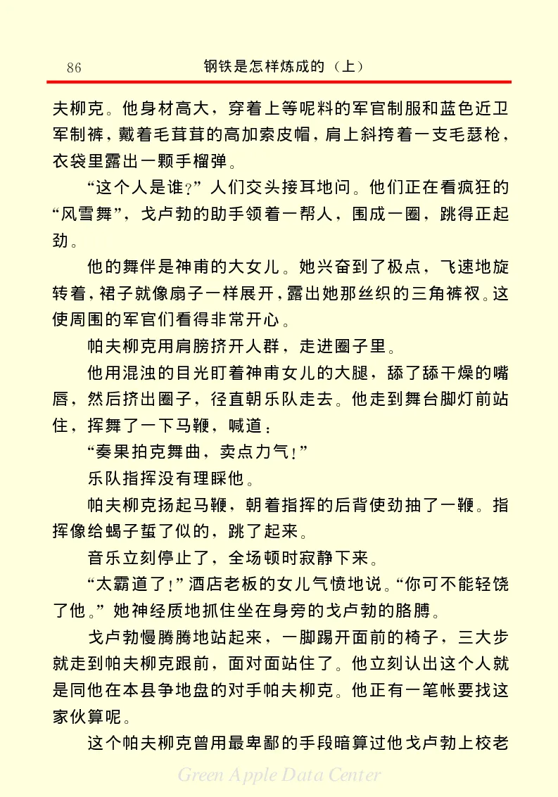 世界名著钢铁是怎样炼成的1_高中语文上册_语文赠品_编号06：语文高中：语文课外阅读之世界名著pdf(32份)