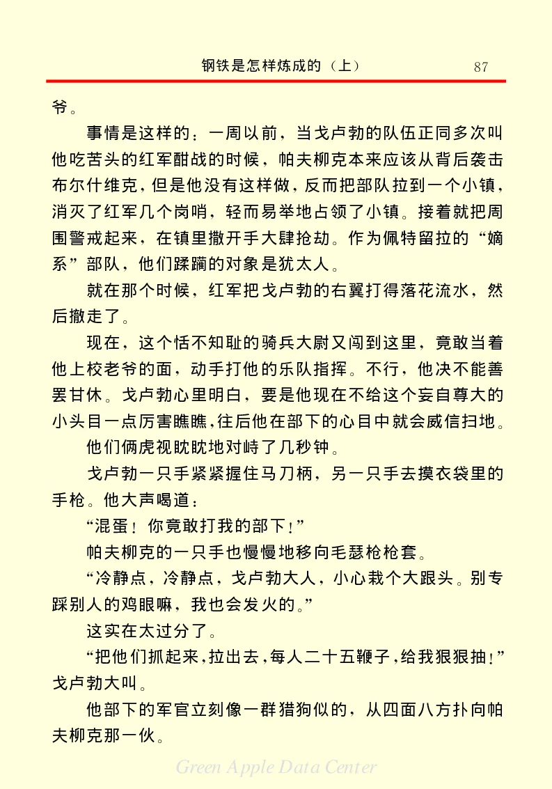 世界名著钢铁是怎样炼成的1_高中语文上册_语文赠品_编号06：语文高中：语文课外阅读之世界名著pdf(32份)