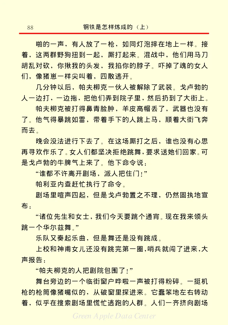 世界名著钢铁是怎样炼成的1_高中语文上册_语文赠品_编号06：语文高中：语文课外阅读之世界名著pdf(32份)