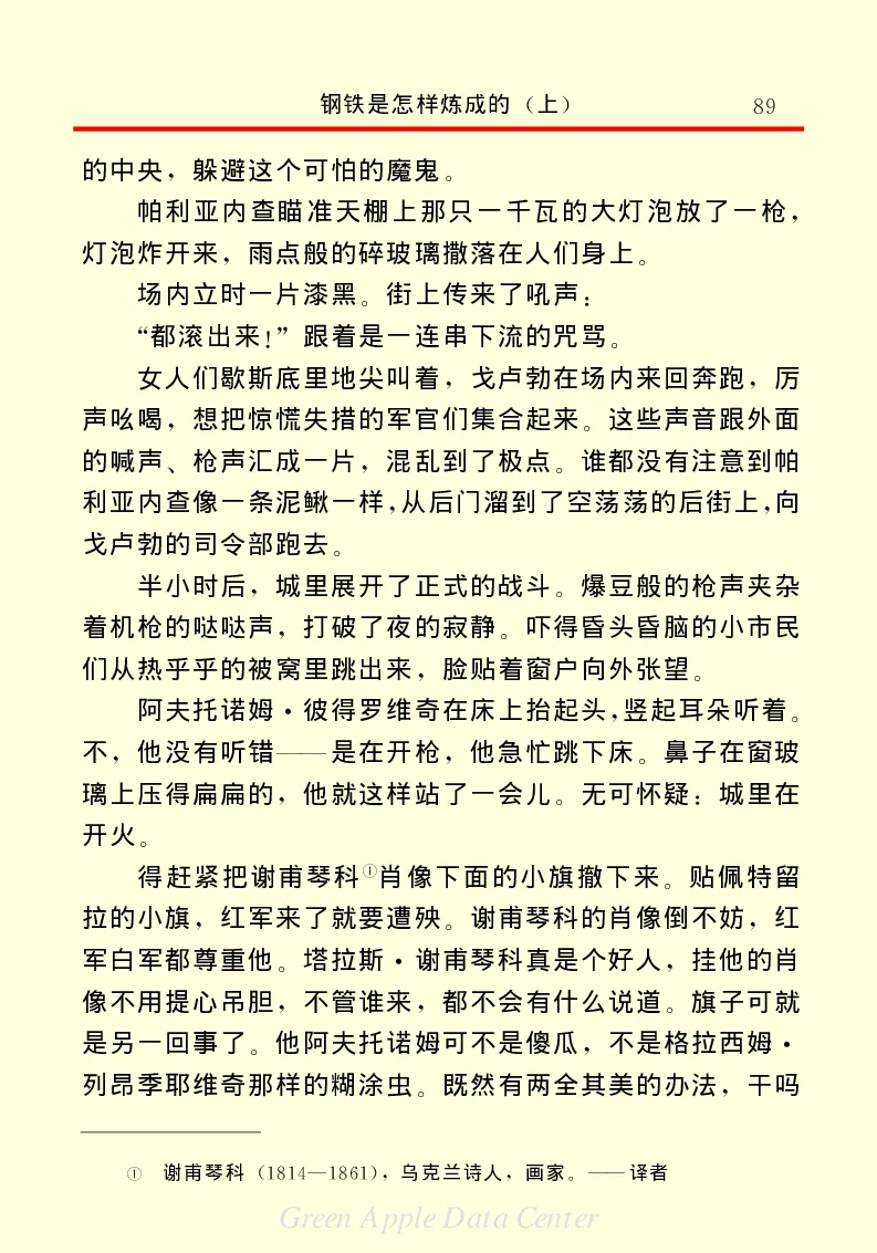 世界名著钢铁是怎样炼成的1_高中语文上册_语文赠品_编号06：语文高中：语文课外阅读之世界名著pdf(32份)