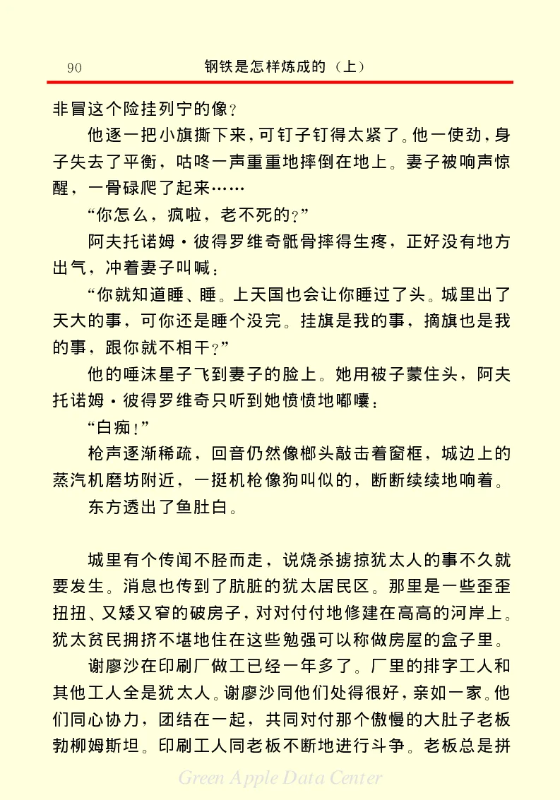 世界名著钢铁是怎样炼成的1_高中语文上册_语文赠品_编号06：语文高中：语文课外阅读之世界名著pdf(32份)